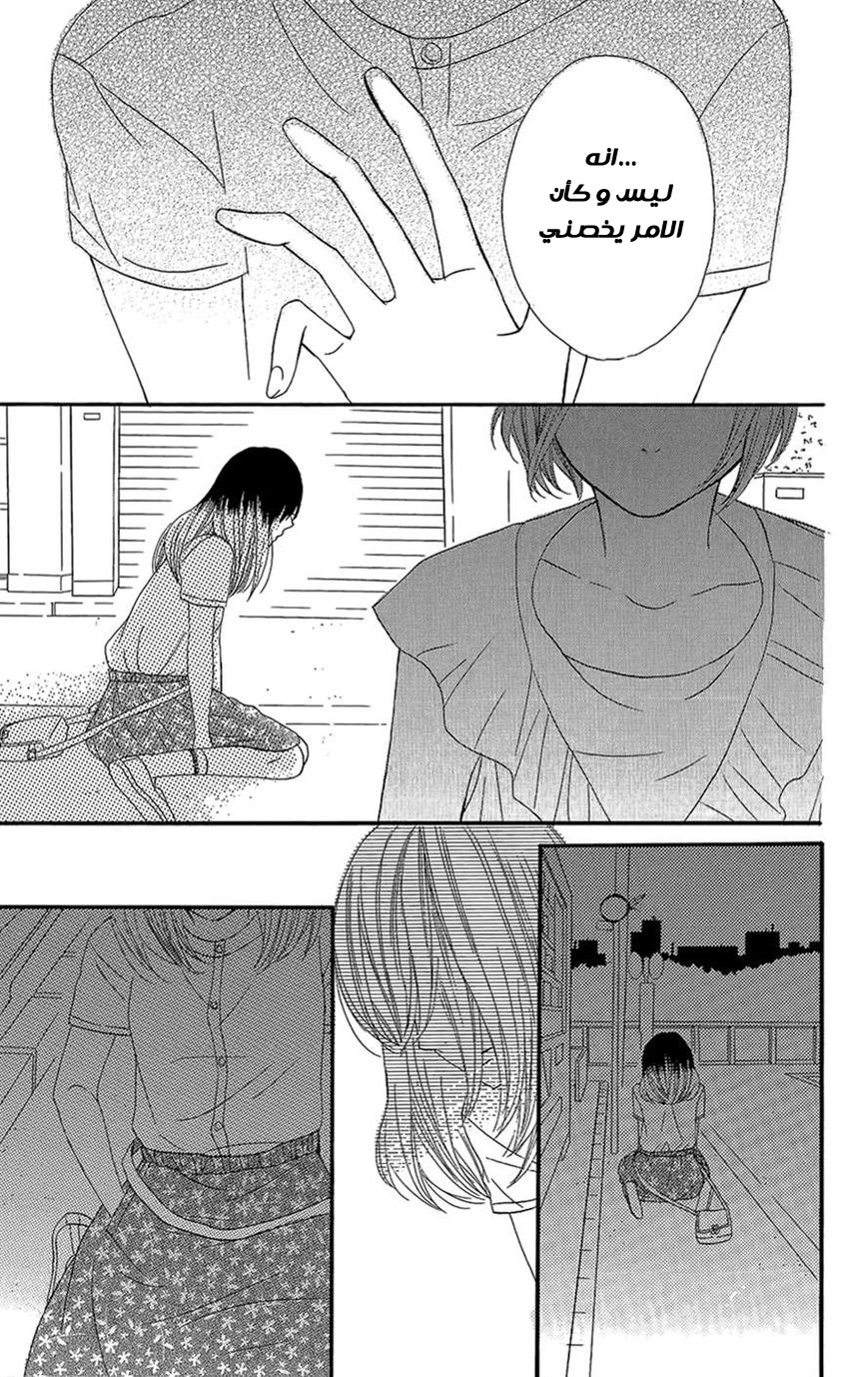 Mairunovich: Chapter 33 - Page 40