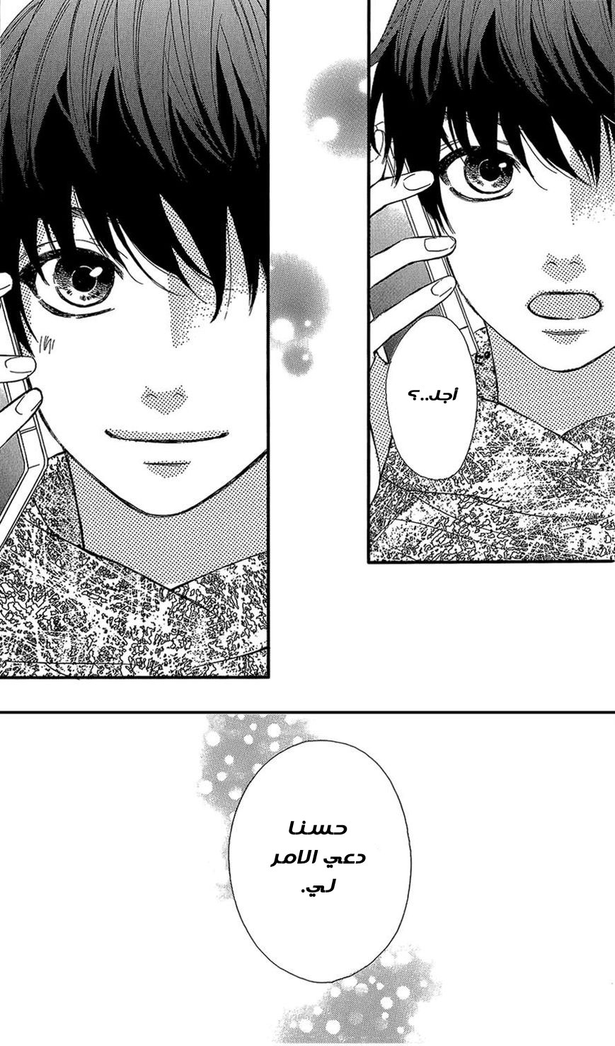 Mairunovich: Chapter 33 - Page 50