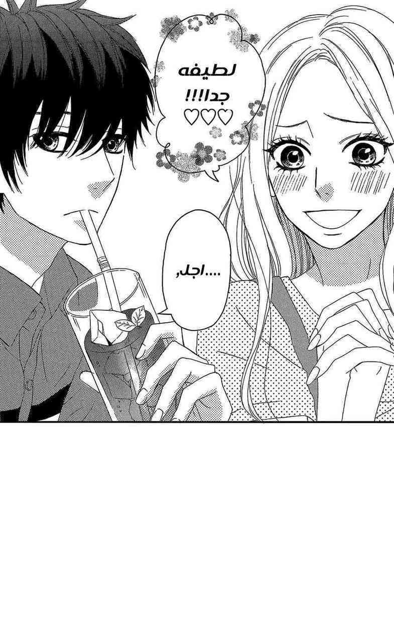 Mairunovich: Chapter 34 - Page 2