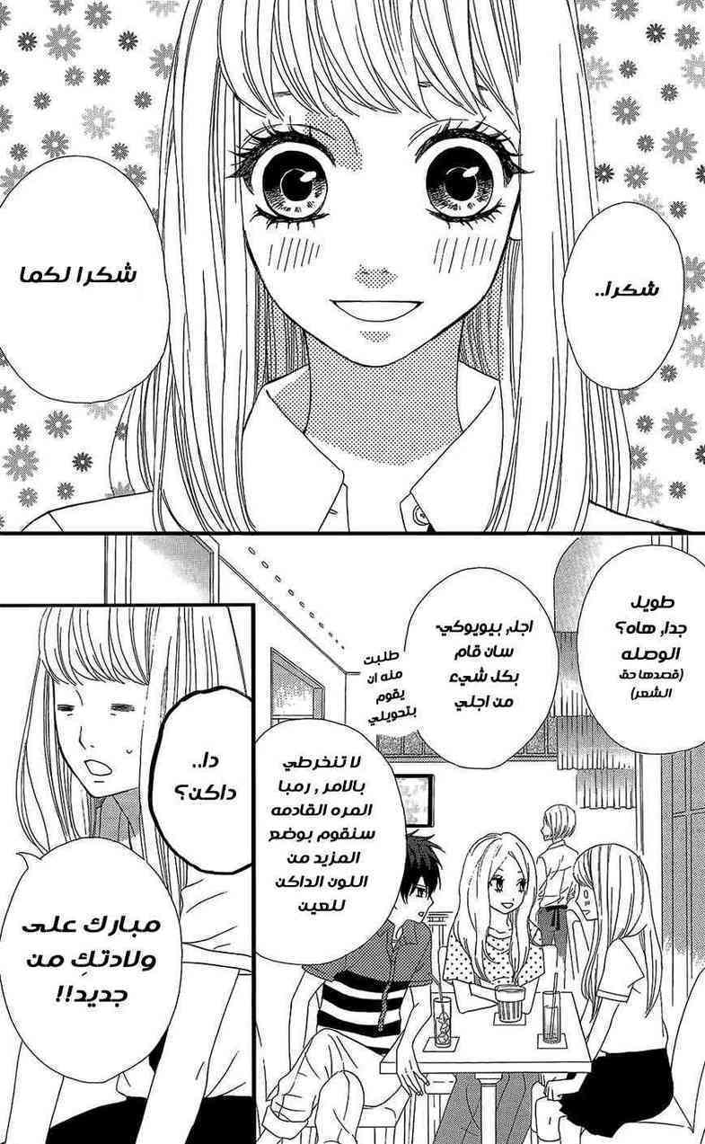 Mairunovich: Chapter 34 - Page 3