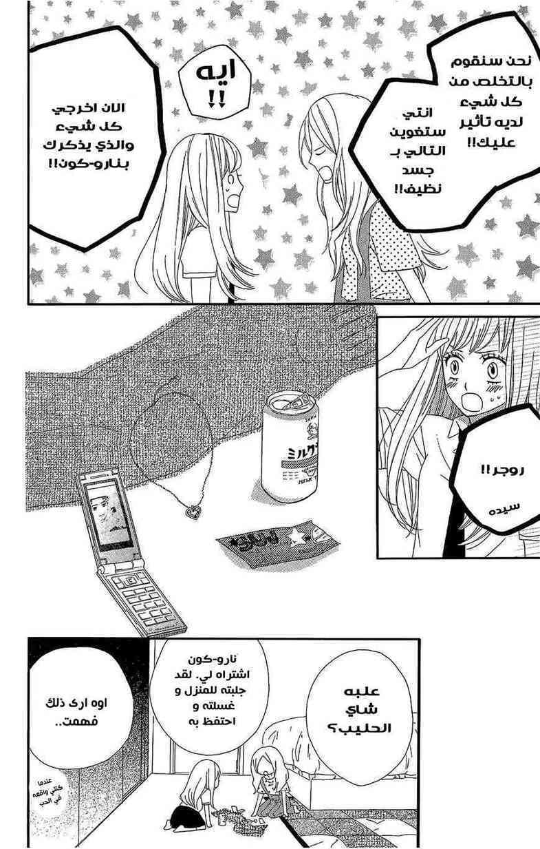 Mairunovich: Chapter 34 - Page 6