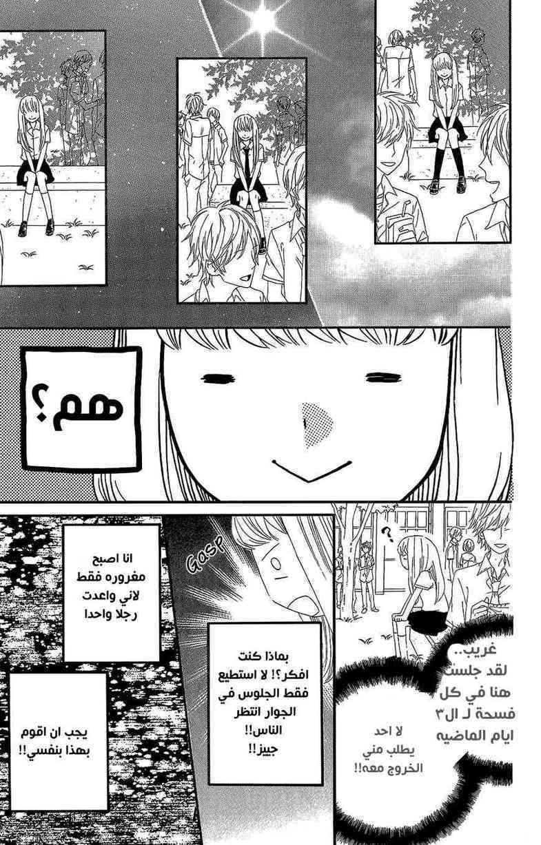 Mairunovich: Chapter 34 - Page 11