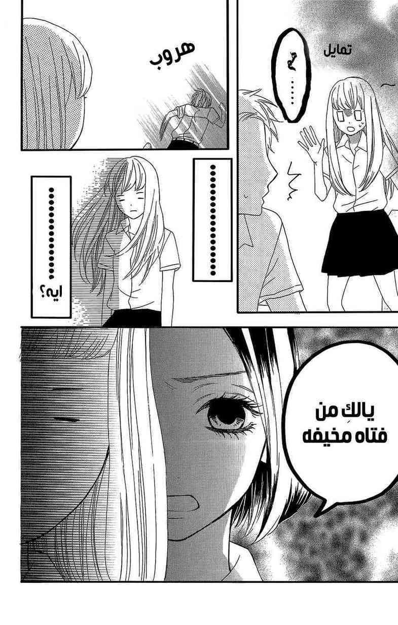 Mairunovich: Chapter 34 - Page 12