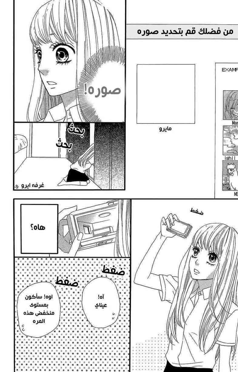 Mairunovich: Chapter 34 - Page 16