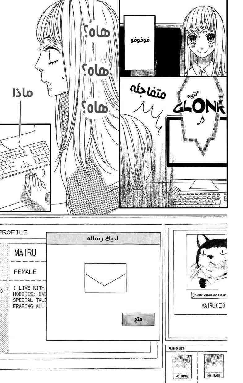 Mairunovich: Chapter 34 - Page 19