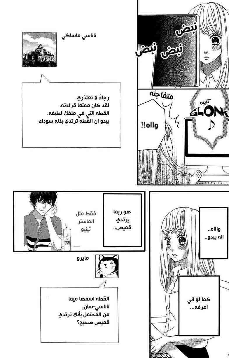 Mairunovich: Chapter 34 - Page 22