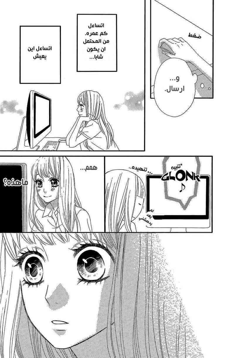 Mairunovich: Chapter 34 - Page 23