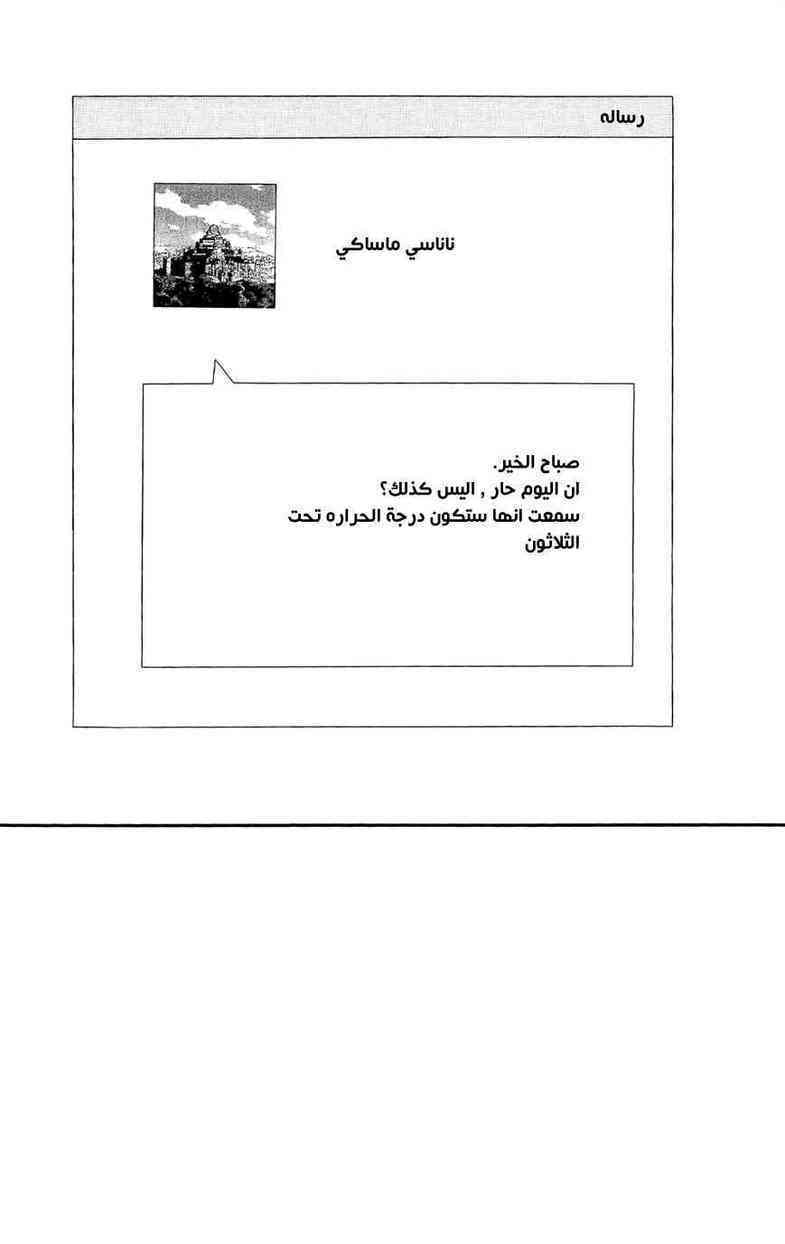 Mairunovich: Chapter 35 - Page 2