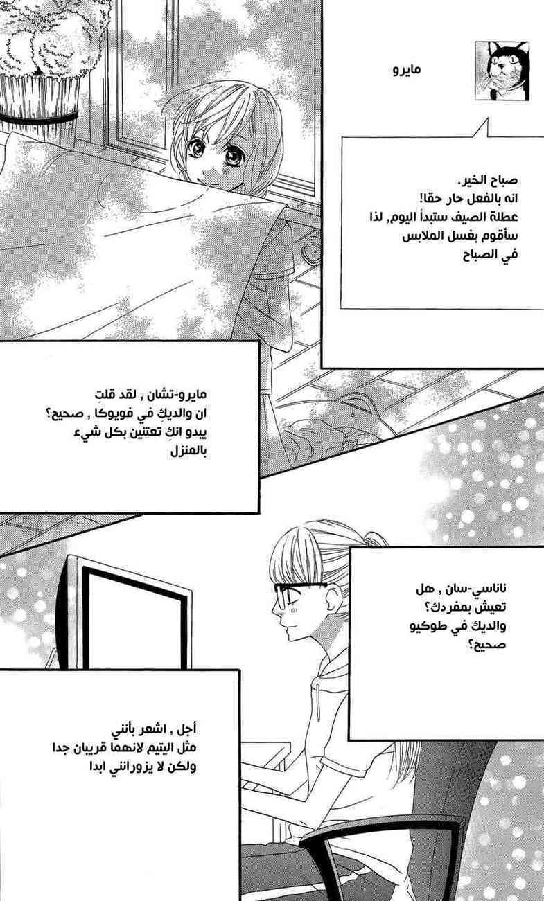 Mairunovich: Chapter 35 - Page 3