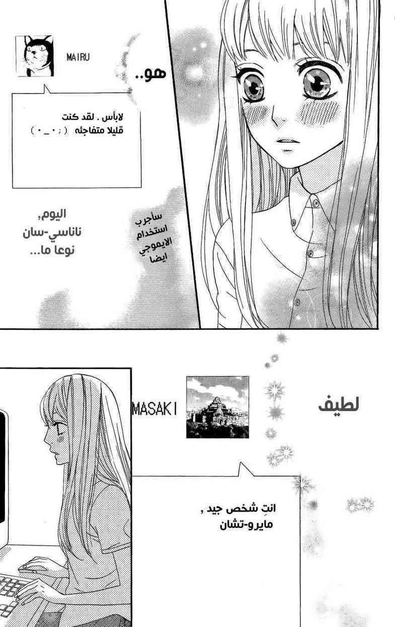 Mairunovich: Chapter 35 - Page 10