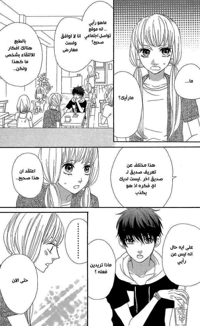 Mairunovich: Chapter 35 - Page 12