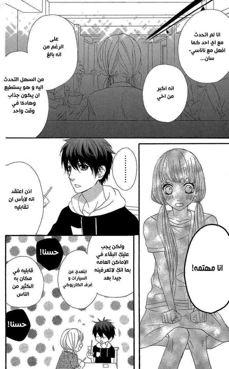 Mairunovich: Chapter 35 - Page 13