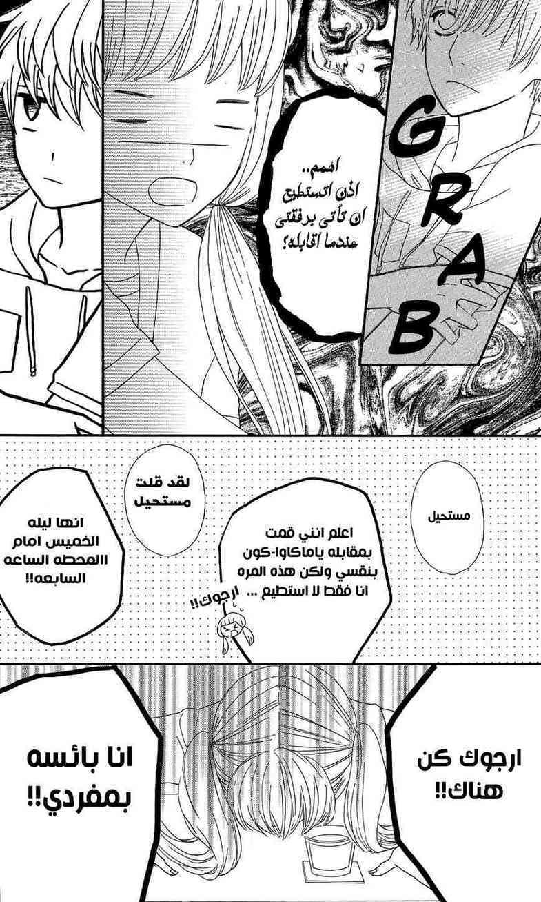 Mairunovich: Chapter 35 - Page 14