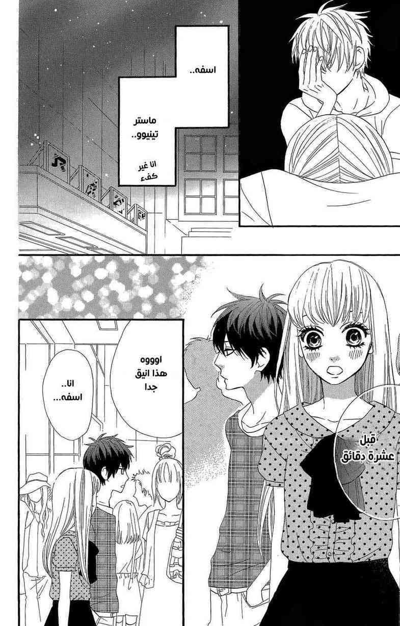 Mairunovich: Chapter 35 - Page 15