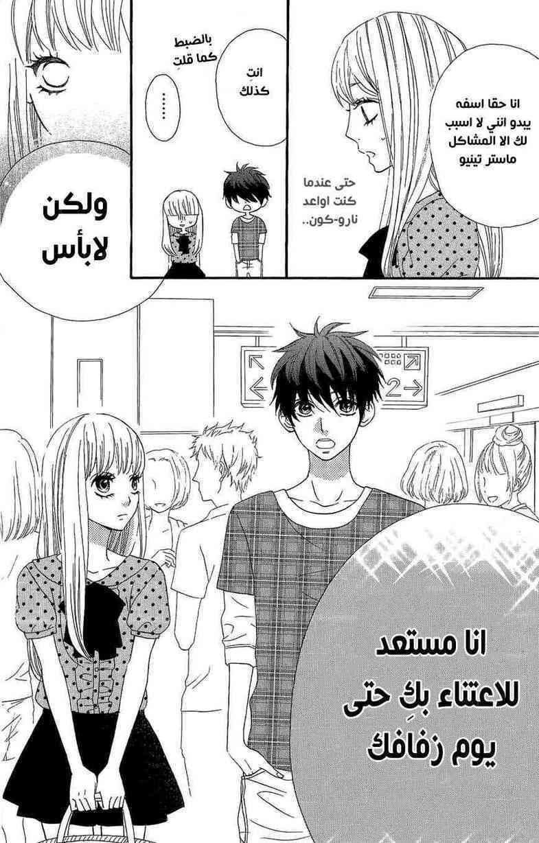 Mairunovich: Chapter 35 - Page 16