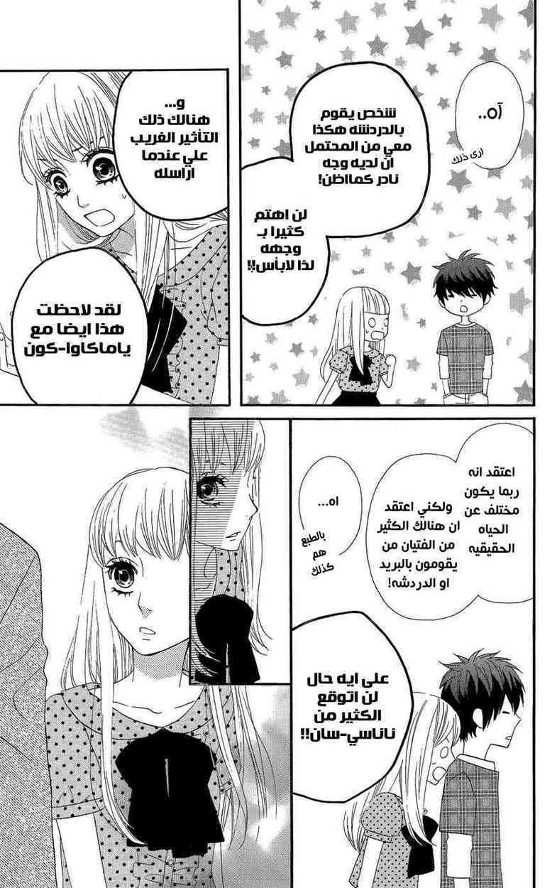 Mairunovich: Chapter 35 - Page 18