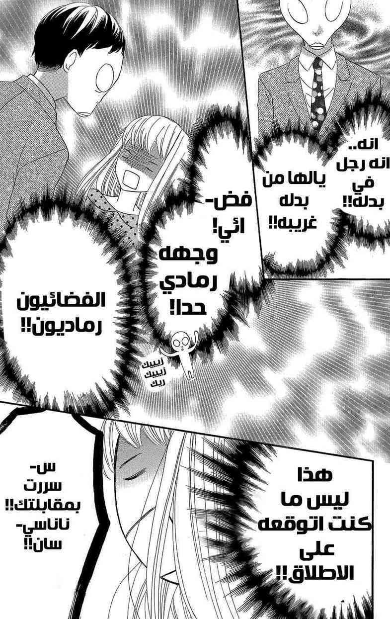 Mairunovich: Chapter 35 - Page 20