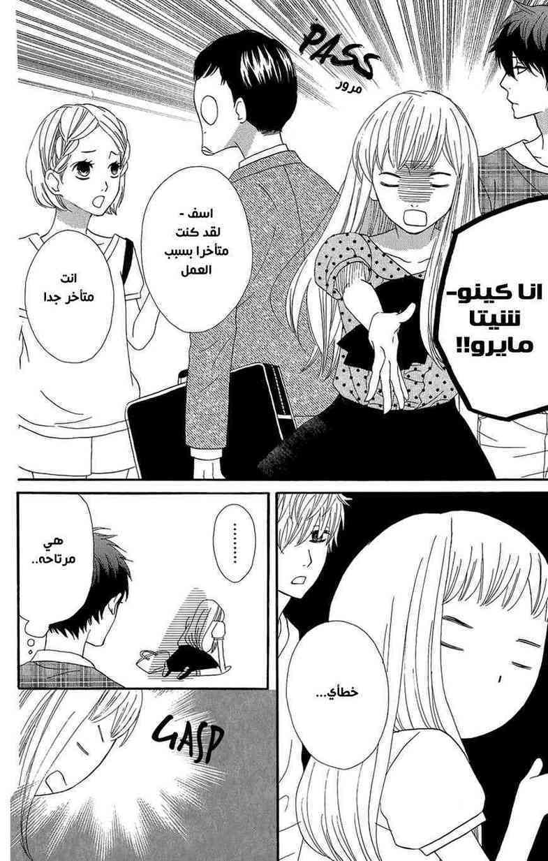 Mairunovich: Chapter 35 - Page 21