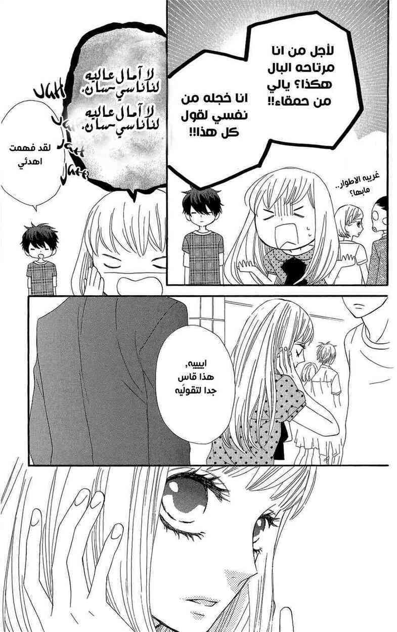 Mairunovich: Chapter 35 - Page 22