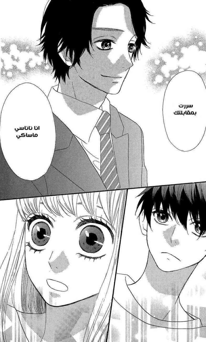 Mairunovich: Chapter 35 - Page 25