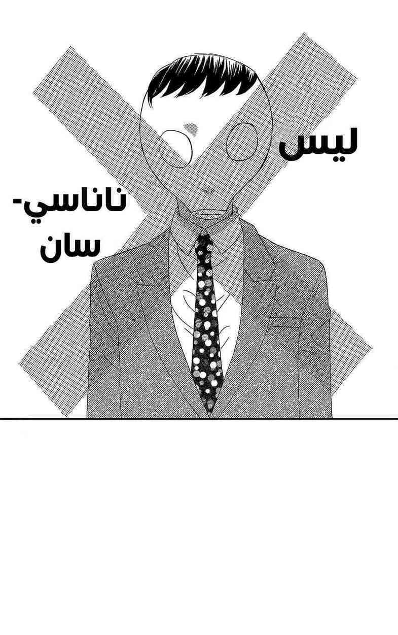 Mairunovich: Chapter 36 - Page 2