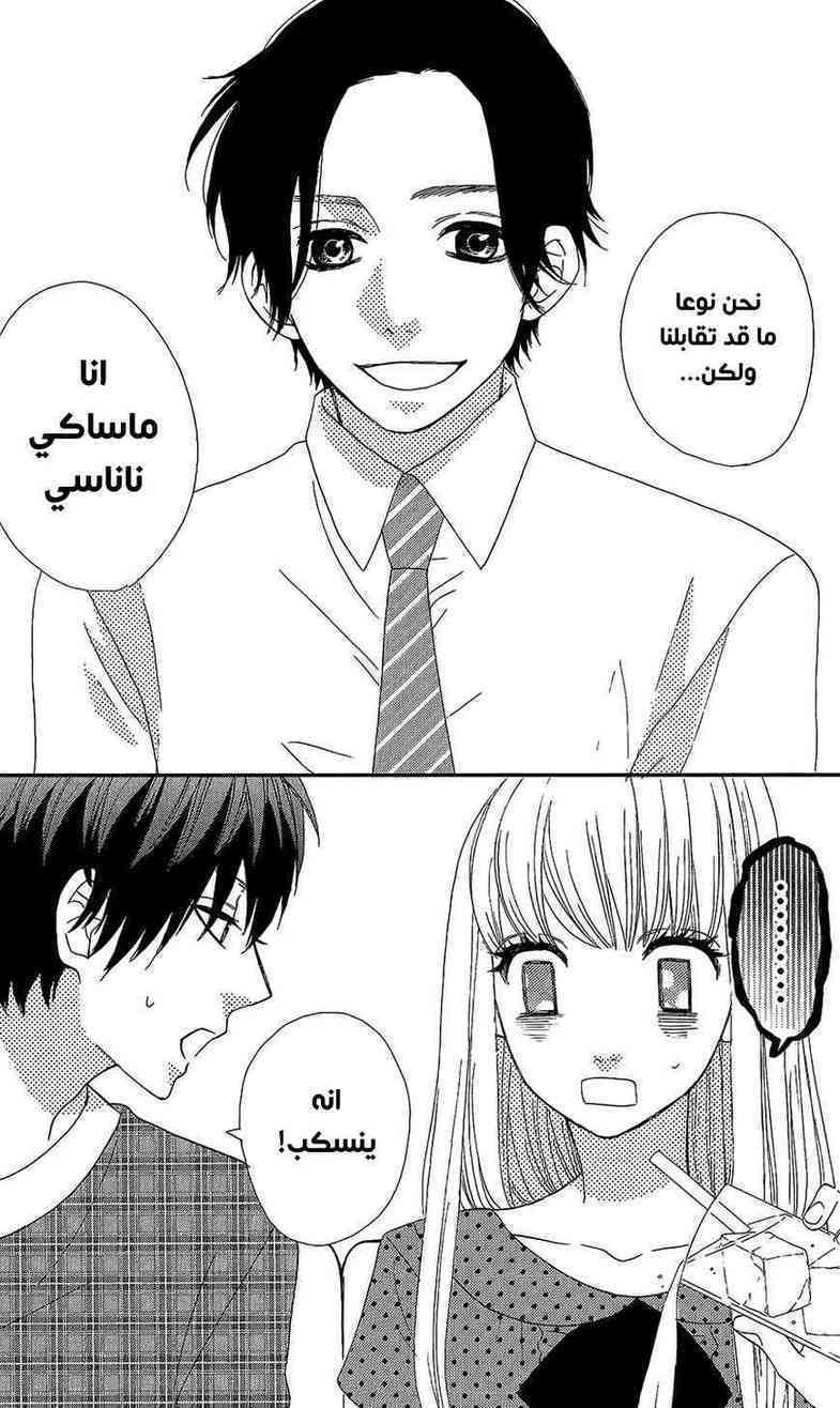 Mairunovich: Chapter 36 - Page 3