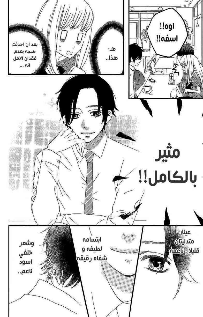 Mairunovich: Chapter 36 - Page 4