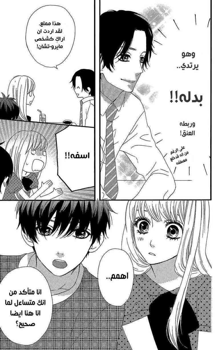 Mairunovich: Chapter 36 - Page 5