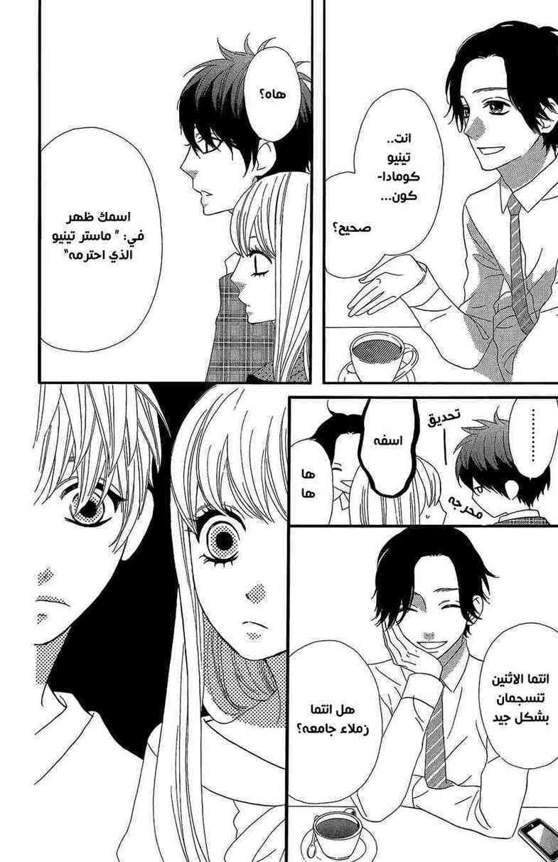 Mairunovich: Chapter 36 - Page 6