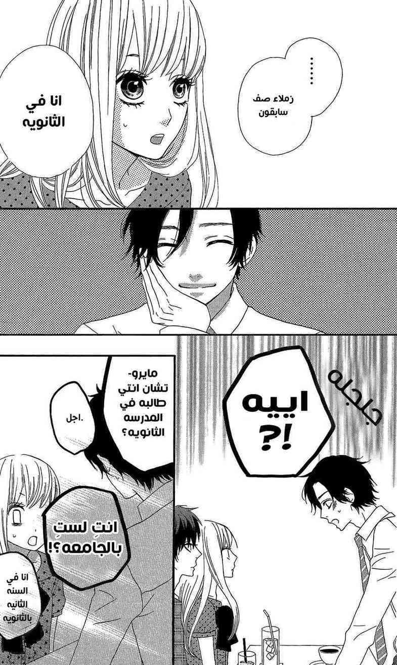 Mairunovich: Chapter 36 - Page 7