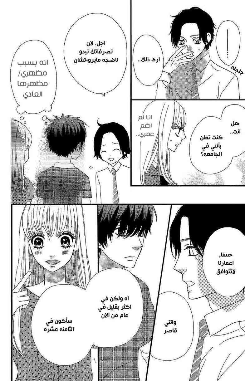 Mairunovich: Chapter 36 - Page 8