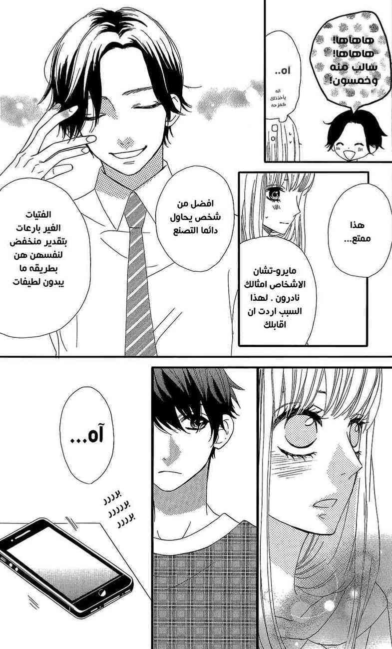 Mairunovich: Chapter 36 - Page 12