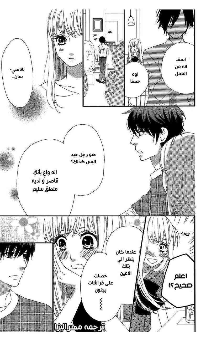 Mairunovich: Chapter 36 - Page 13