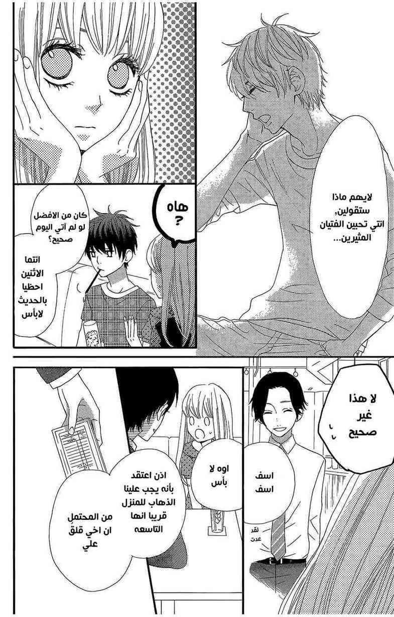 Mairunovich: Chapter 36 - Page 14