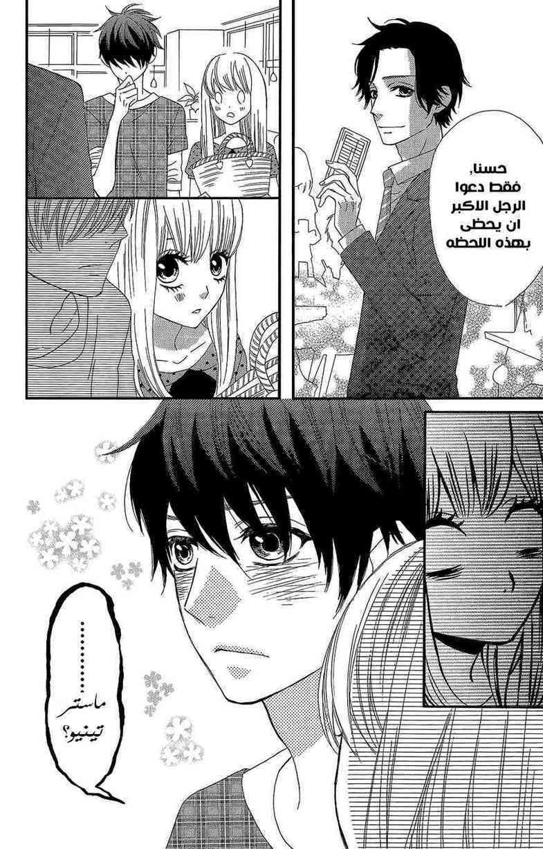 Mairunovich: Chapter 36 - Page 16