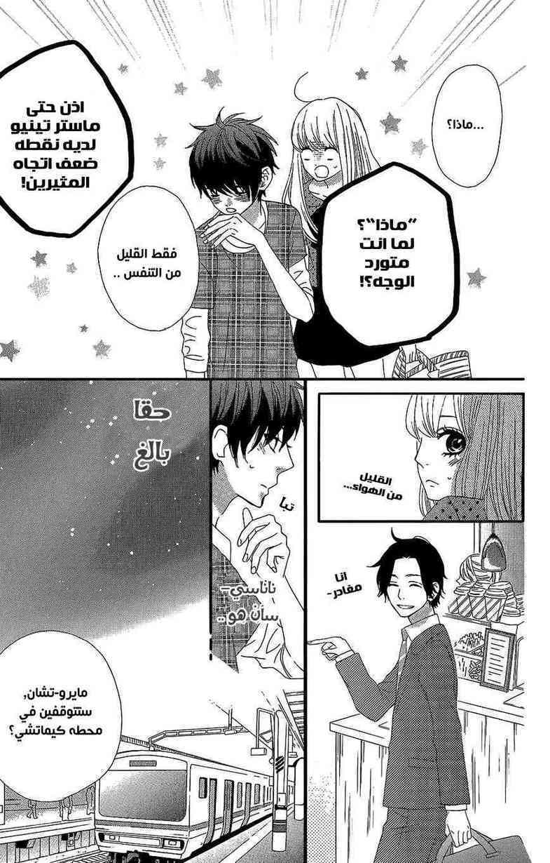 Mairunovich: Chapter 36 - Page 17