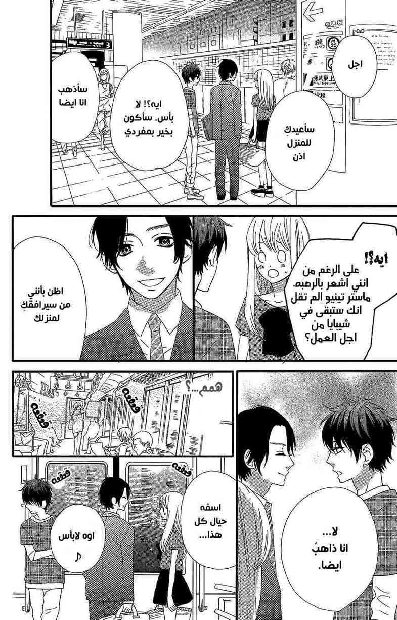 Mairunovich: Chapter 36 - Page 18