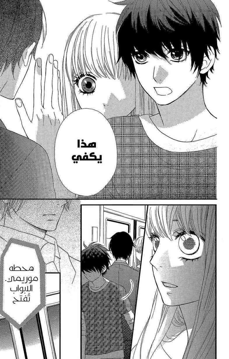 Mairunovich: Chapter 36 - Page 21