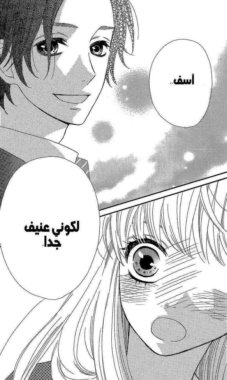 Mairunovich: Chapter 36 - Page 25