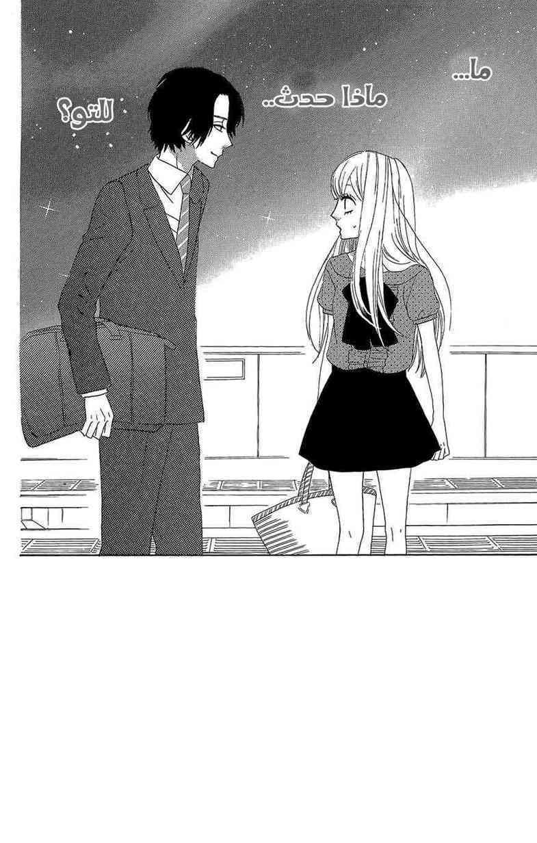 Mairunovich: Chapter 37 - Page 2