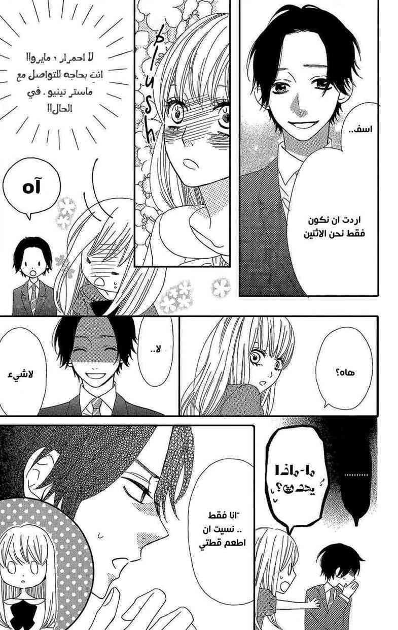 Mairunovich: Chapter 37 - Page 3