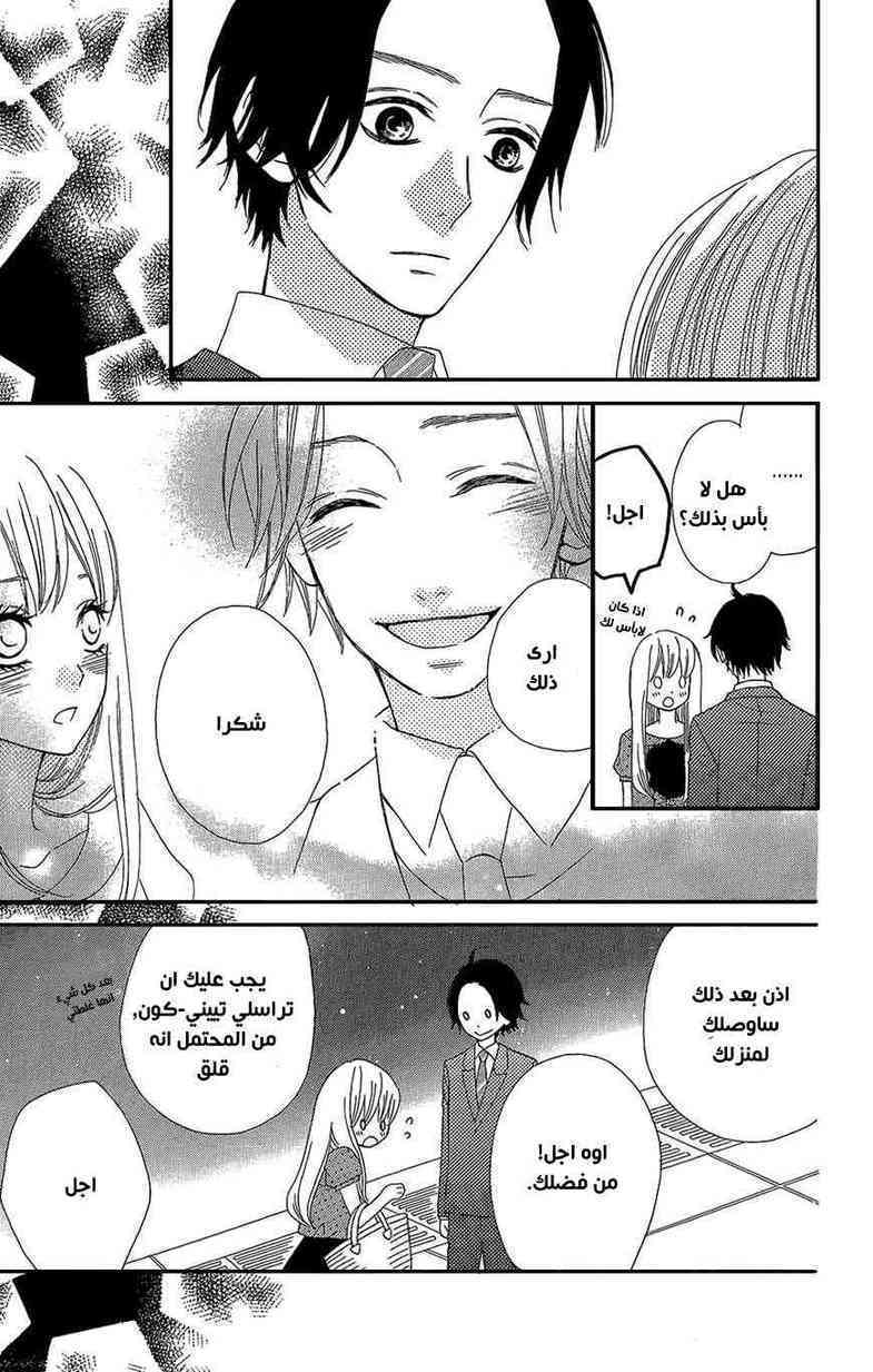 Mairunovich: Chapter 37 - Page 5