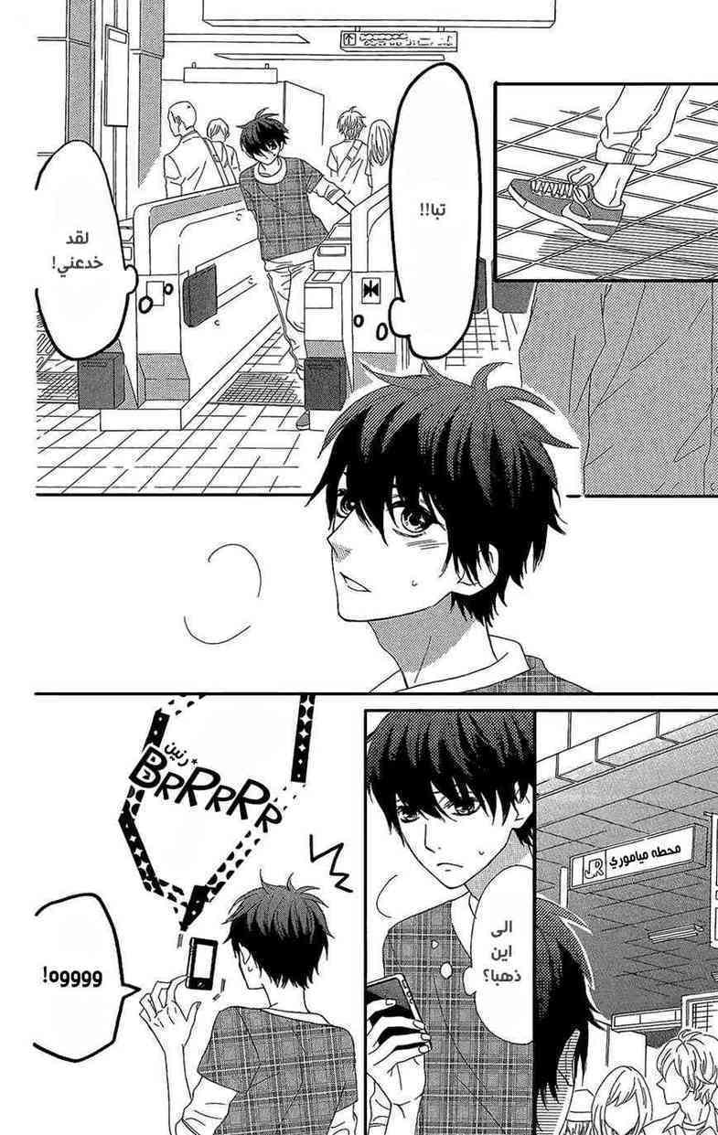 Mairunovich: Chapter 37 - Page 6