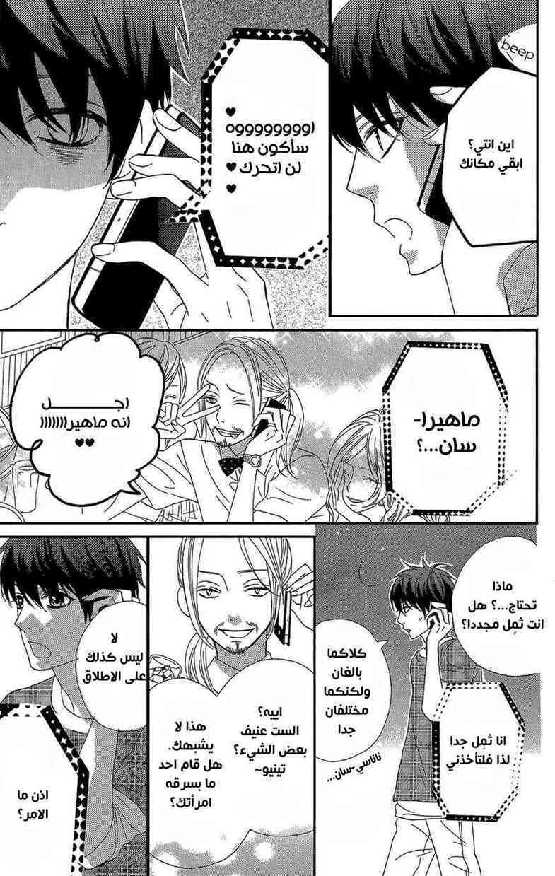 Mairunovich: Chapter 37 - Page 7