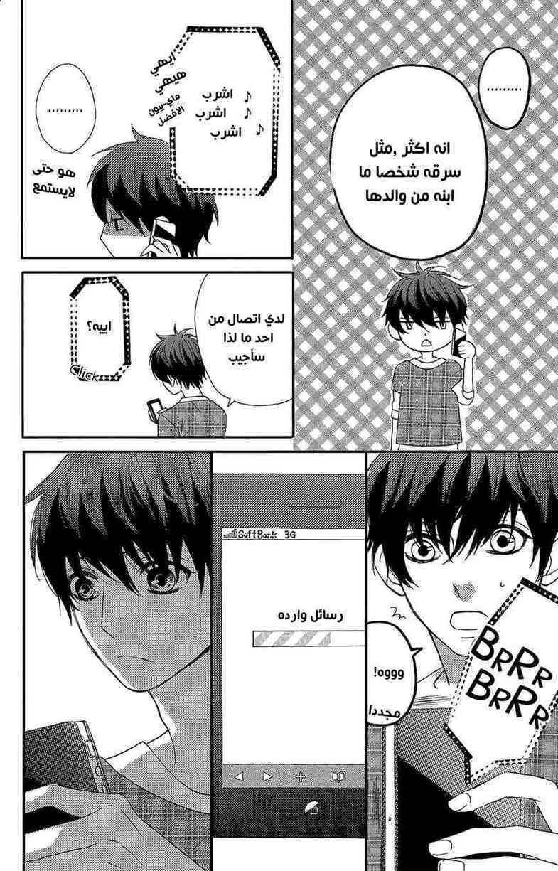 Mairunovich: Chapter 37 - Page 8