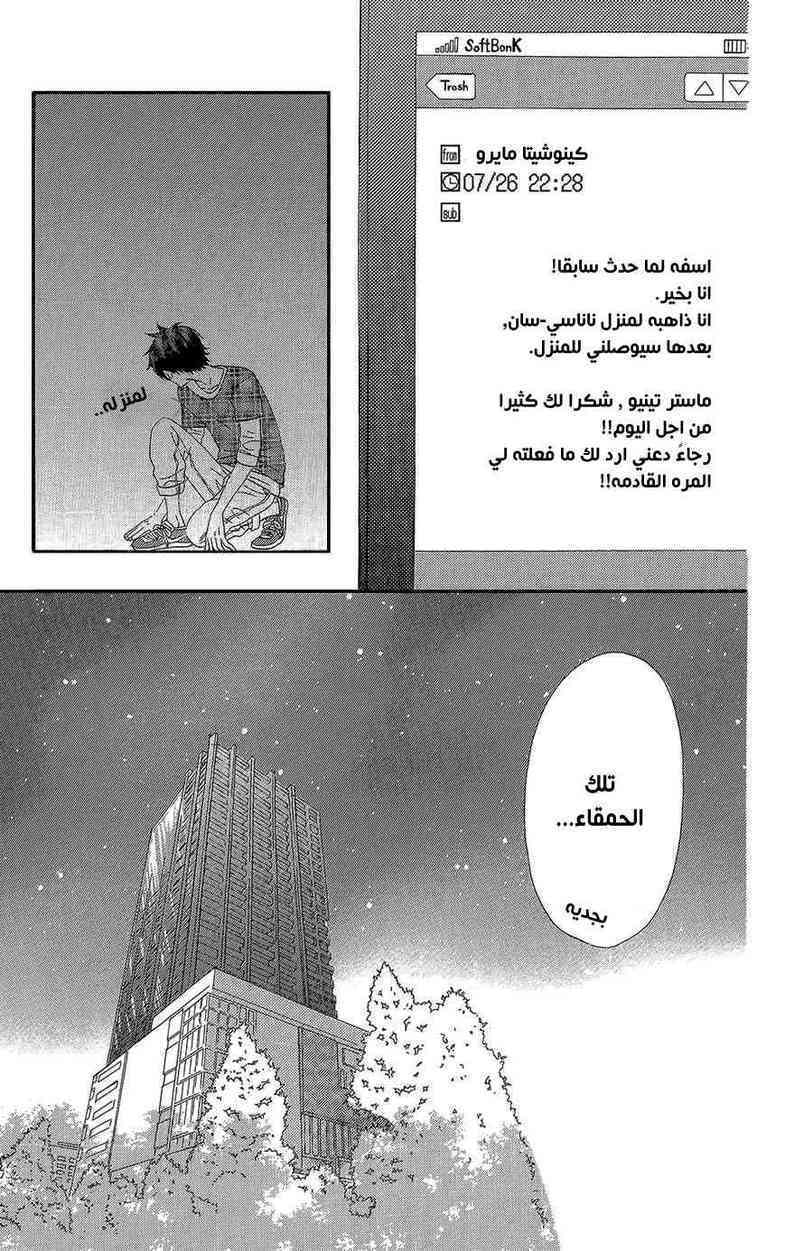 Mairunovich: Chapter 37 - Page 9