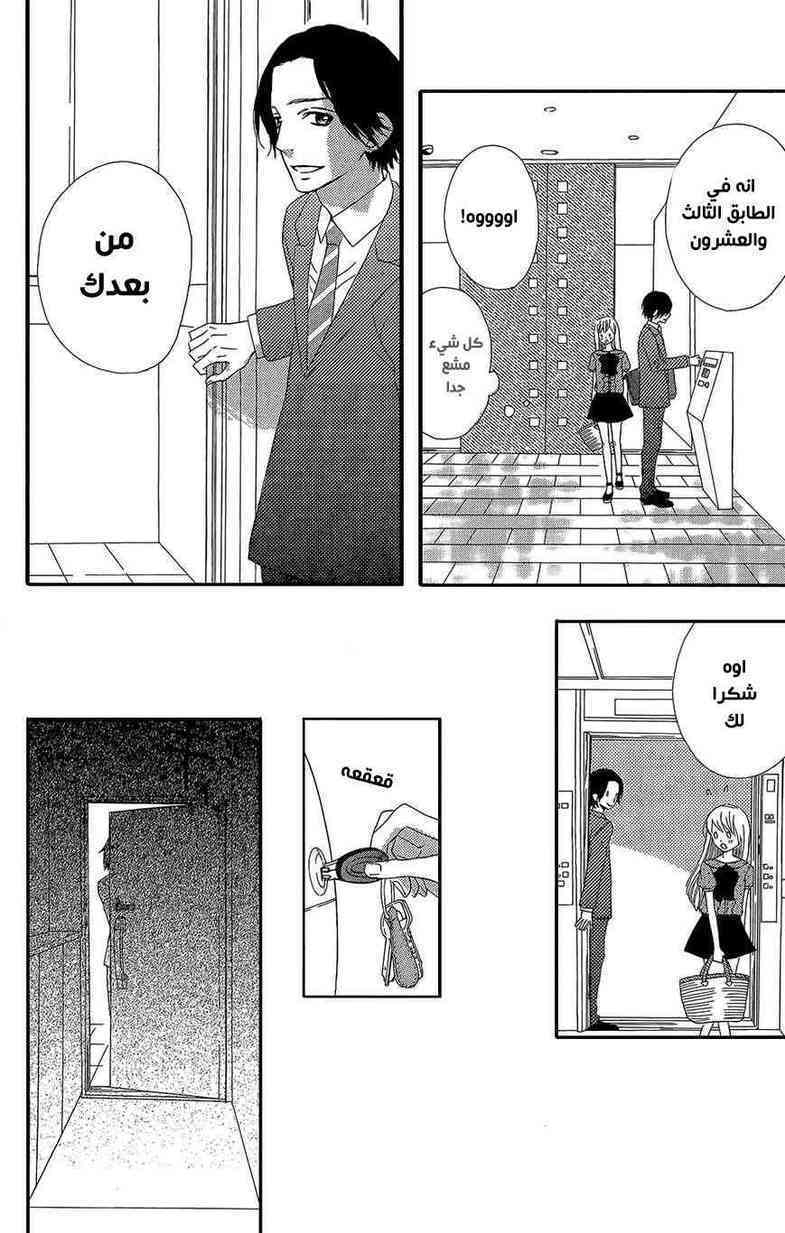 Mairunovich: Chapter 37 - Page 10