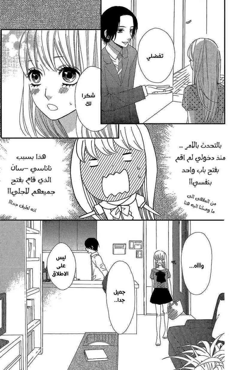 Mairunovich: Chapter 37 - Page 11