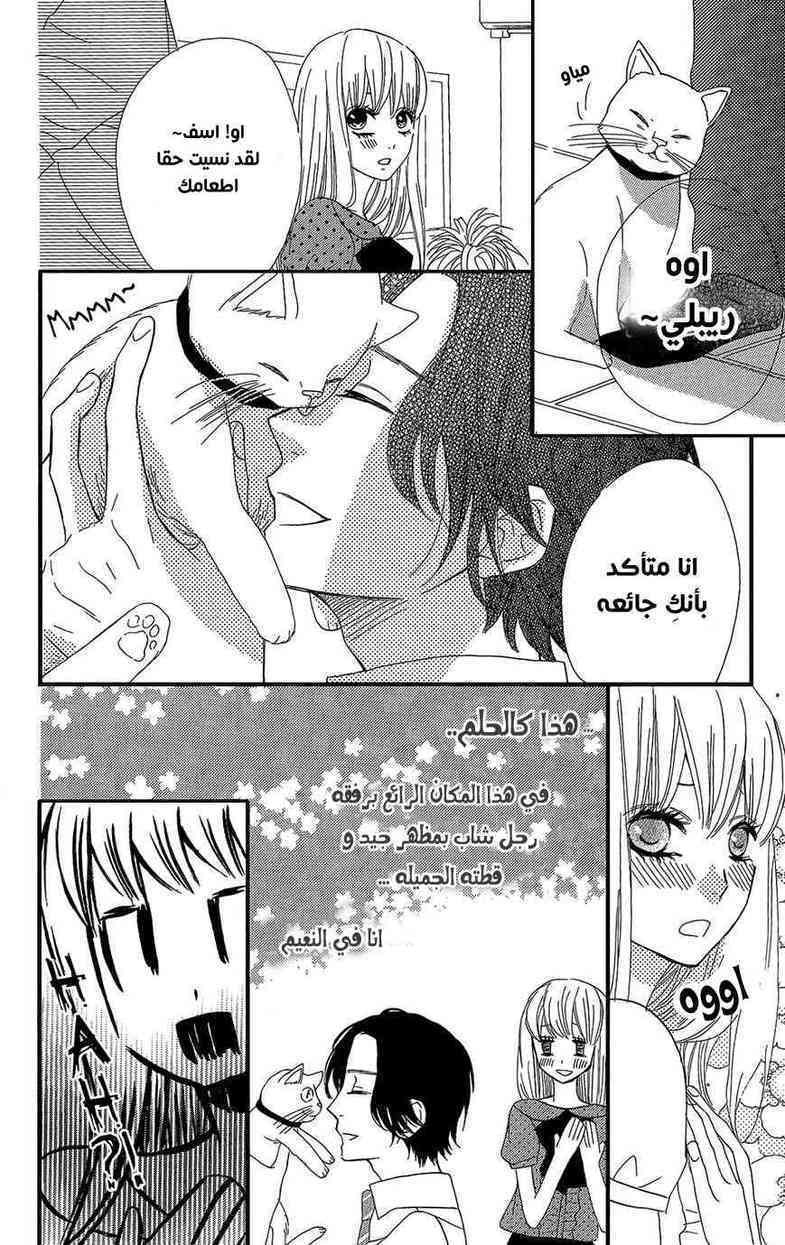 Mairunovich: Chapter 37 - Page 12