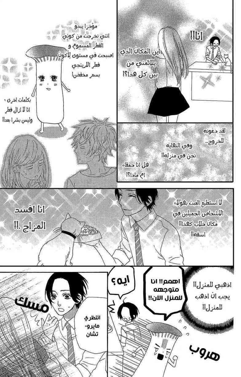 Mairunovich: Chapter 37 - Page 13